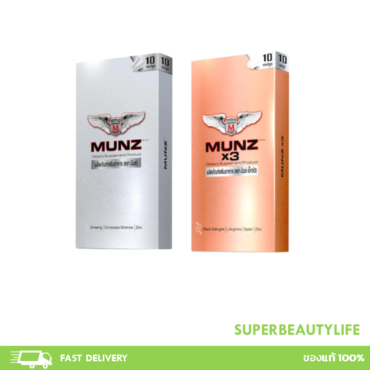 Munz/ Munzx3 บรรจุ กล่องละ 10 เม็ด