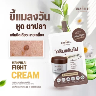 ครีมแต้มไฝ ว่านไพล ขี้แมลงวัน ติ่งเนื้อ หูด ตาปลา แก้ปัญหา สิวหิน ครีมกำจัดไฝว่านไพล ไฝ หูด จี้ไฝ แต้มไฝ ขนาด 1.2 กรัม