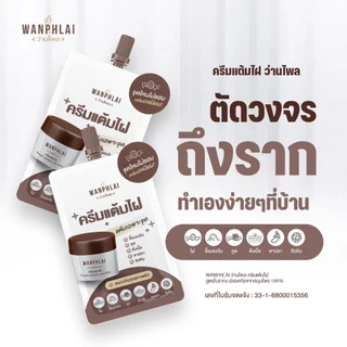 ครีมแต้มไฝ ว่านไพล ขี้แมลงวัน ติ่งเนื้อ หูด ตาปลา แก้ปัญหา สิวหิน ครีมกำจัดไฝว่านไพล ไฝ หูด จี้ไฝ แต้มไฝ ขนาด 1.2 กรัม