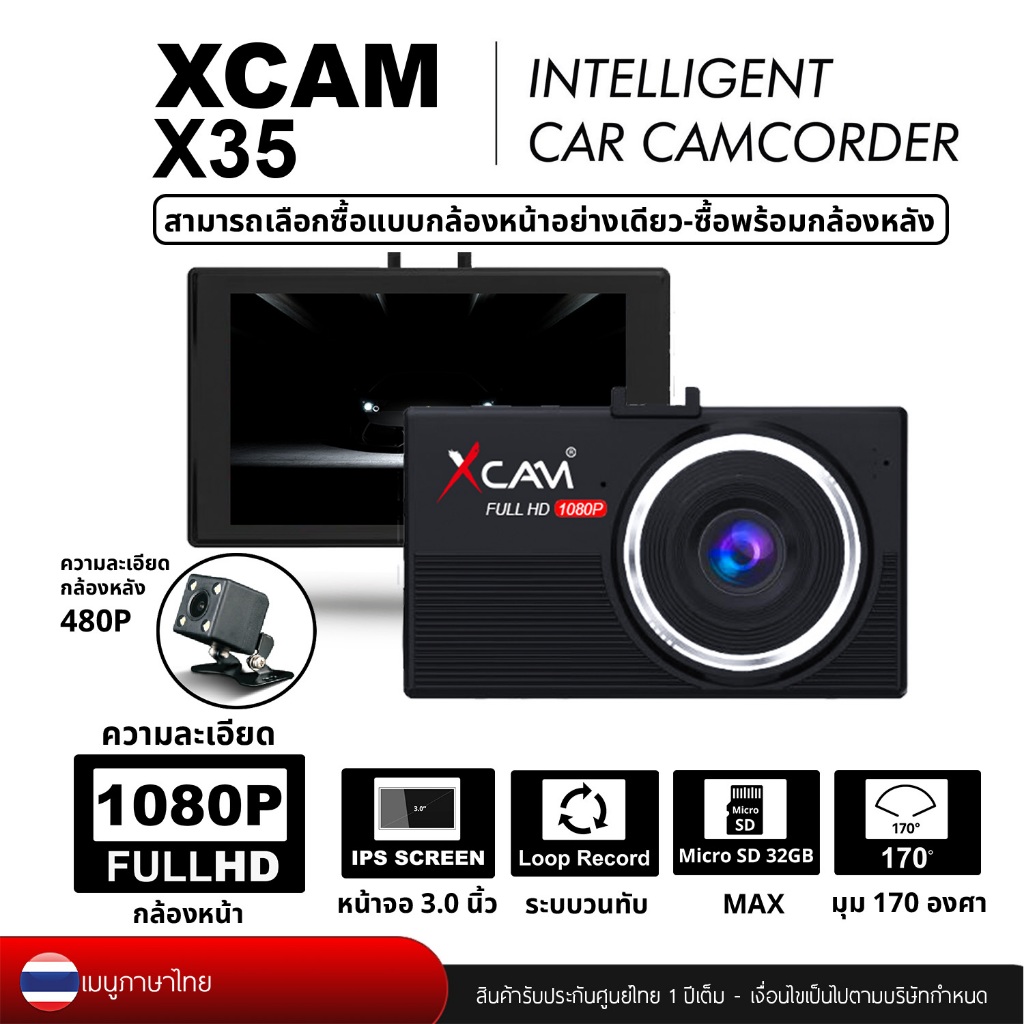 XCAM สุดคุ้ม! กล้องหน้าราคาประหยัดกับ XCAM X35 กล้องหน้ารุ่นใหม่ล่าสุดของ XCAM สามารถเพิ่มกล้องหลังได้