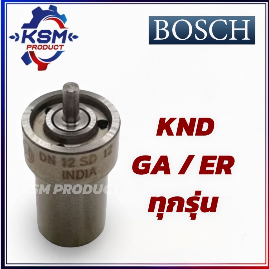 หัวฉีด KND/GA/ER (DN12SD12) BOSCH อะไหล่รถไถเดินตามสำหรับเครื่อง KUBOTA (อะไหล่คูโบต้า)