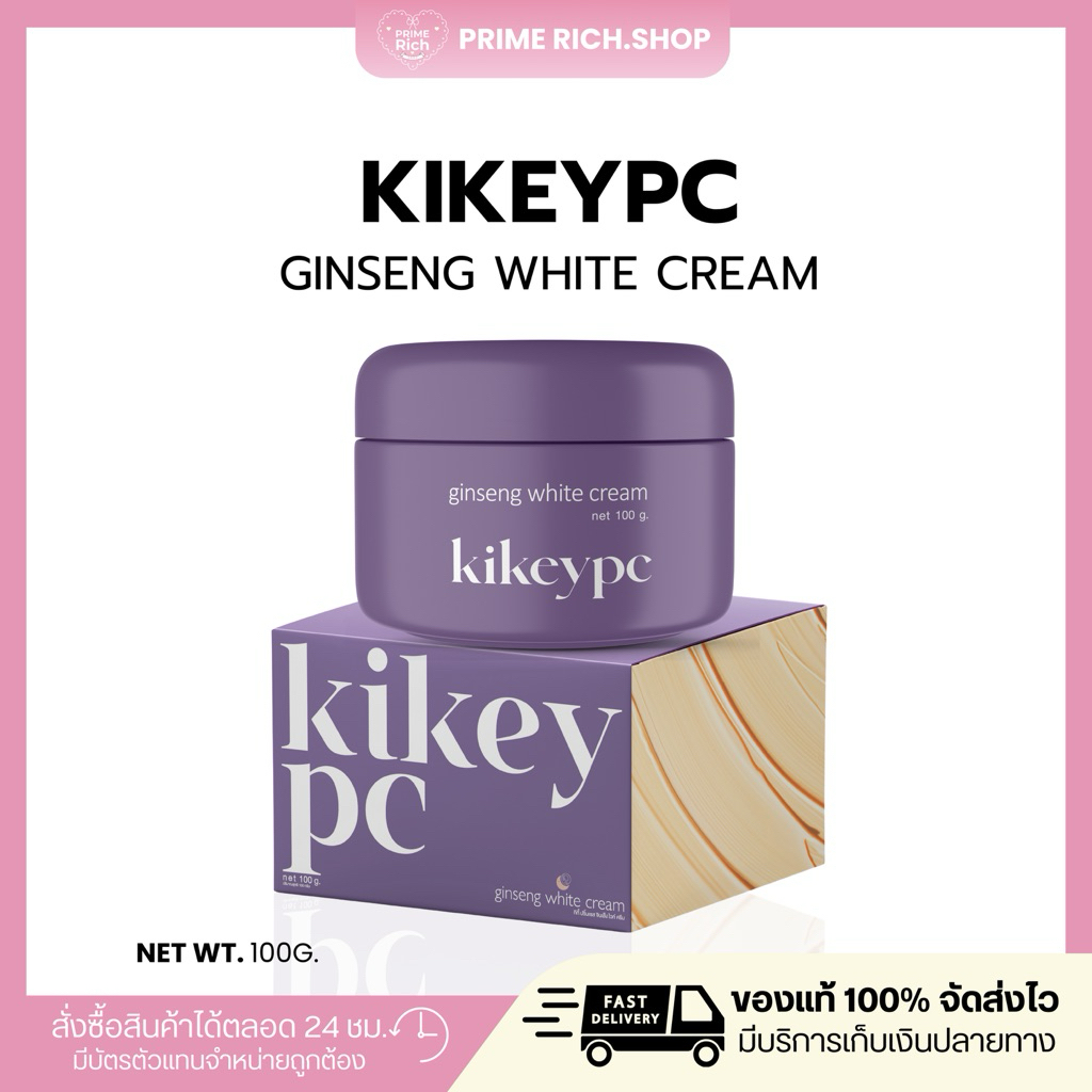 [ของแท้+สั่งในไลฟ์ลด50% ] โสมกี้ ครีมโสมกี้ KIKEYPC Ginseng white cream บำรุงผิวขาว ปริมาณ 100 ml