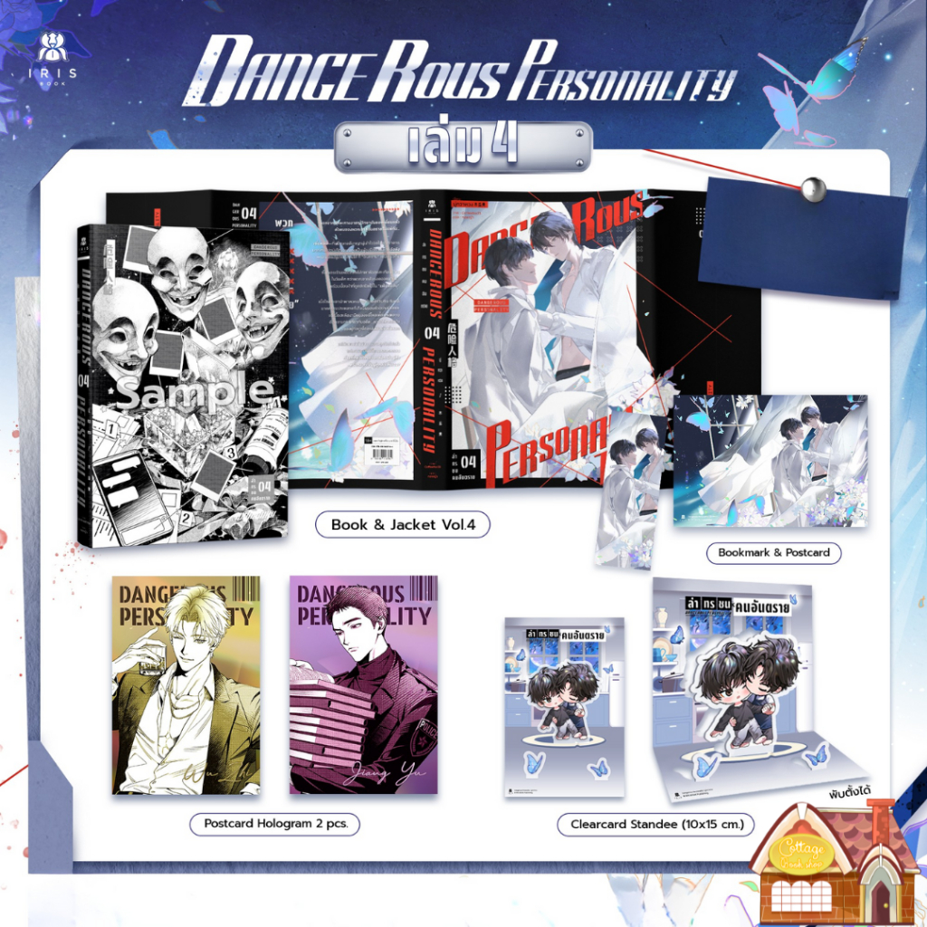 [พร้อมส่ง] ล่าทรชนคนอันตราย Dangerous Personality เล่ม 4 (5 เล่มจบ)
