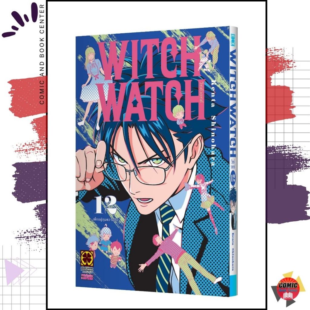 [LP] Witch Watch เล่ม 1-12