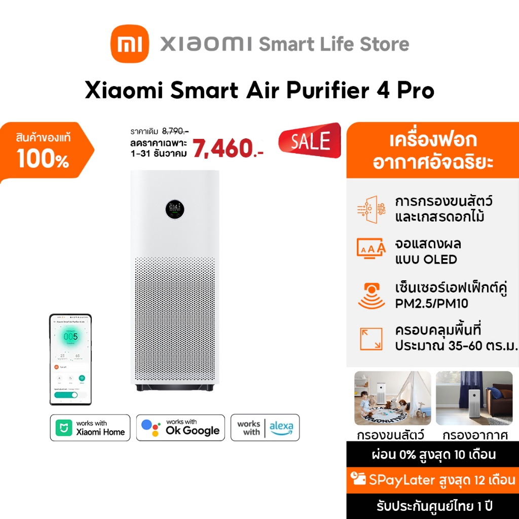 Xiaomi Smart Air Purifier 4 Pro/Lite/Compact/Elite/6 ฟอกอากาศ I การกรองขนสัตว์และละอองเกสร I กำจัดฟอร์มาลดีไฮด์ PM2.5