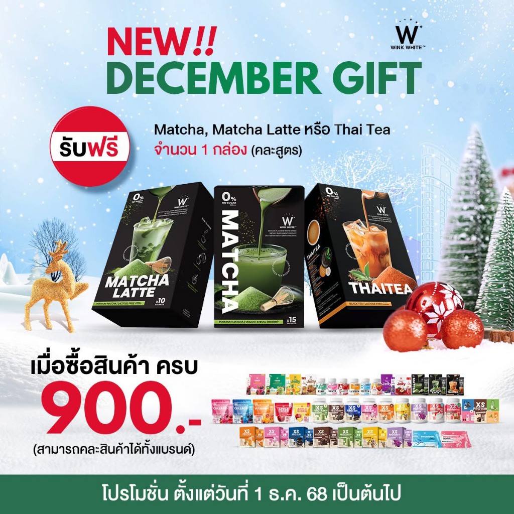 [ของแถมฟรี] WINK WHITE MATCHA PURE & LATTE วิงค์ไวท์ ชาเขียวมัทฉะ 2 สูตร เพียวมัทฉะและมัทฉะลาเต้ (ทางร้านคละสูตรให้)