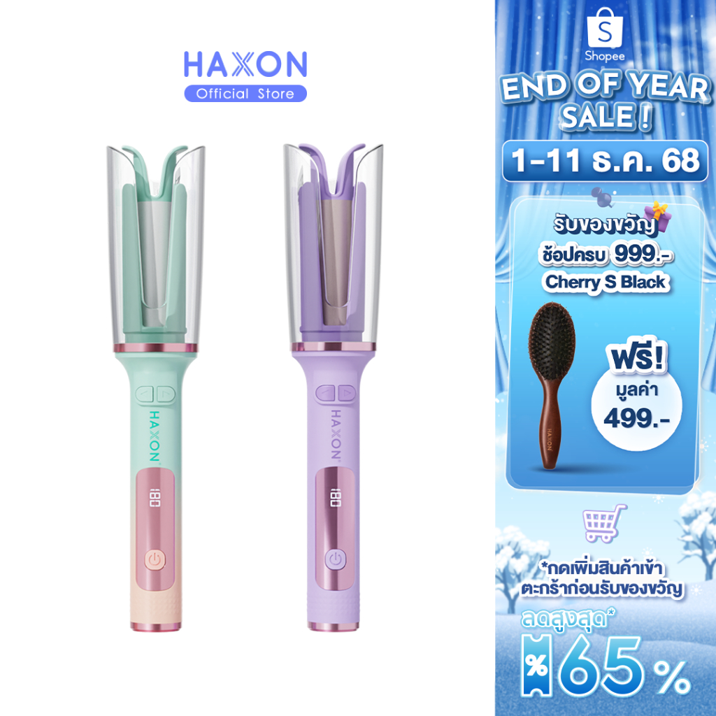 Haxon Clear Hair Curler H680 เครื่องม้วนผม อัตโนมัติ ที่ม้วนผมลอน ที่ม้วนผมไฟฟ้า