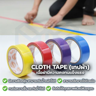 (1ม้วน) เทปผ้าสี 1นิ้ว 1.5นิ้ว 2นิ้ว ยาว 8 หลา เทปแลคซีน เทปตกแต่ง เทปติดปก เนื้อเหนียว 15 สี