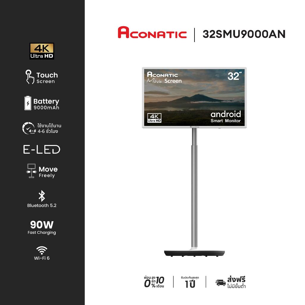 ACONATIC Smart TV MoveScreen Monitor 32 นิ้ว รุ่น 32SMU9000AN ความละเอียด 4K UHD หน้าจอทัชสกรีน