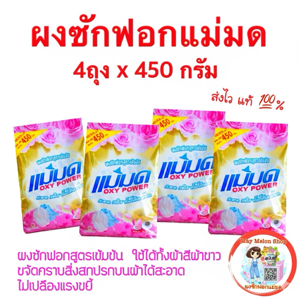 ส่งไวพร้อมส่ง ผงขจัดคราบ แม่มด ผงซักฟอกแม่มด สูตรเข้มข้น450g/โซลูชั่น650g