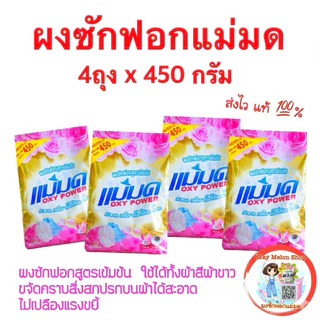 ส่งไวพร้อมส่ง ผงขจัดคราบ แม่มด ผงซักฟอกแม่มด สูตรเข้มข้น450g/โซลูชั่น650g