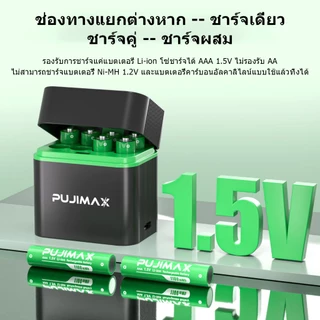 PUJIMAX เครื่องชาร์จถ่าน 8ช่อง รองรับ 1.5V AAA ถ่านชาร์จLi-ion เช่น1100mWh ป้องกันชาร์จเกินอัตโนมัติ
