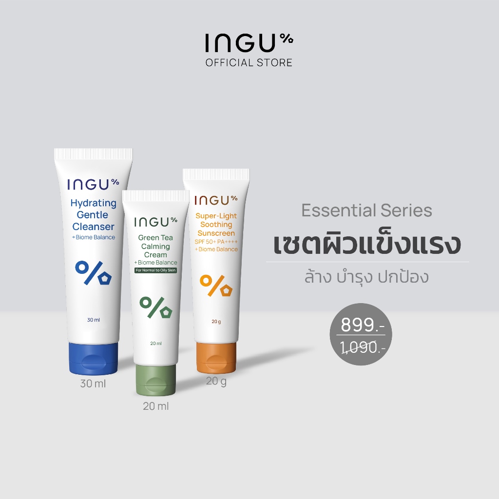 INGU Set Essential Series เซตผิวแข็งแรง ล้าง บำรุง ปกป้อง (Travel Size)