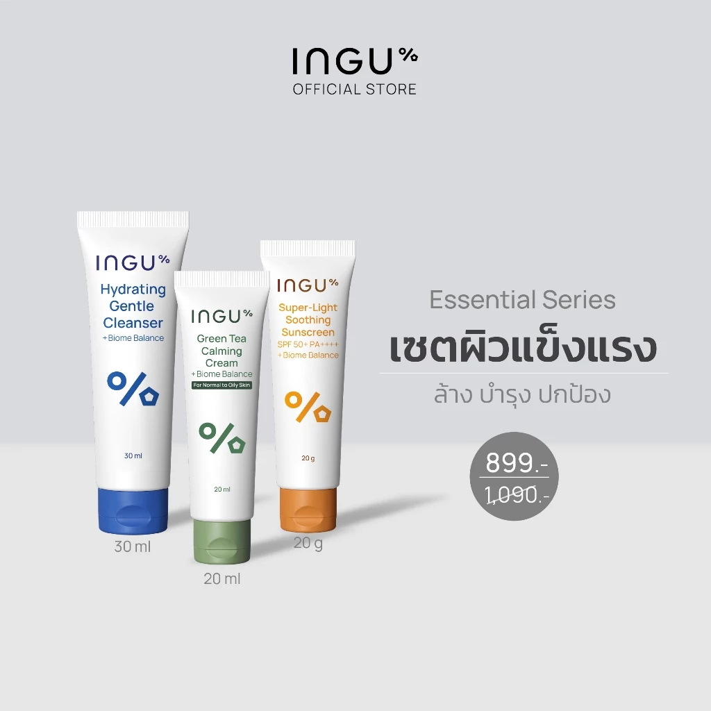 INGU Set Essential Series เซตผิวแข็งแรง ล้าง บำรุง ปกป้อง (Travel Size)