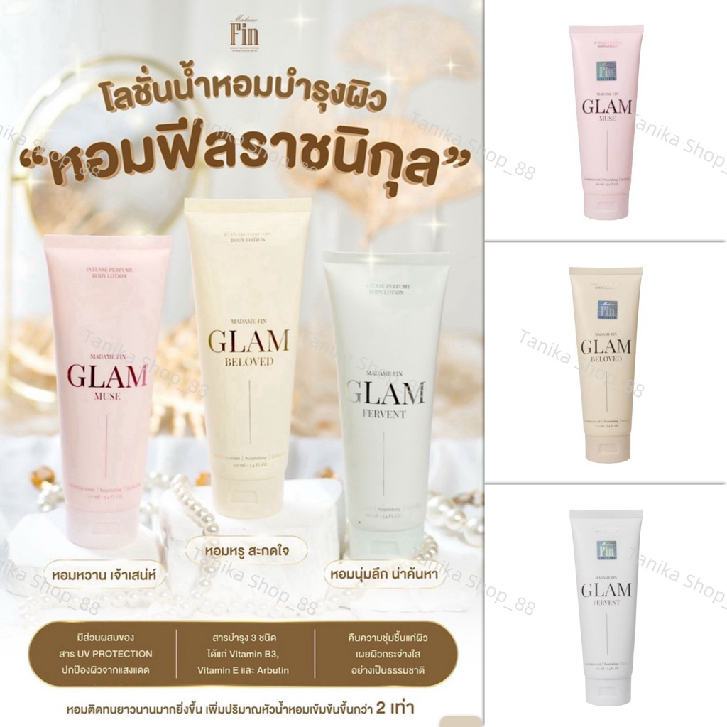 โลชั่นน้ำหอมแม่อั๊ม 1 หลอดขนาด 240 กรัม