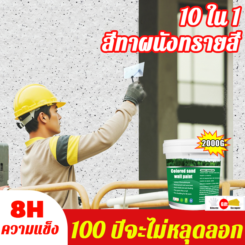 【สามารถทาโดยตรงโดยไม่ต้องขัด】1Kg สีทาผนังทรายสี ป้องกันแสงแดดและหนาว มีลวดลายหินอ่อน กันน้ำ ลวดลายหินอ่อน สีทาผนัง