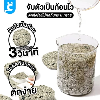 [ส่งฟรี🇹🇭] CleverPet ทรายแมวภูเขาไฟ 6 ลิตร/10 ลิตร ดับกลิ่นได้ดีเยี่ยม จากธรรมชาติ ฝุ่นน้อย Cat Litter