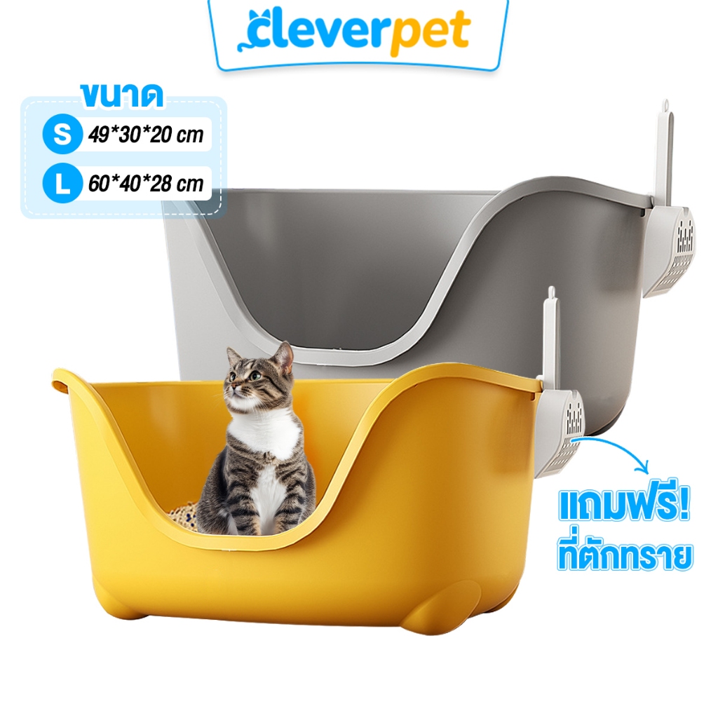 [ส่งฟรี🇹🇭] CleverPet กระบะทรายแบบจัมโบ้ ขนาด 60cm กระบะทรายแมว ห้องน้ำแมวขนาดใหญ่ Cat Toilet