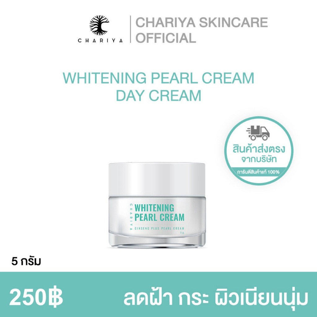 [ชาริยา] ครีมโสมไข่มุก ขนาด 5 กรัม ลดฝ้า กระ ริ้วรอย พร้อมบำรุงให้ผิวเนียนใส