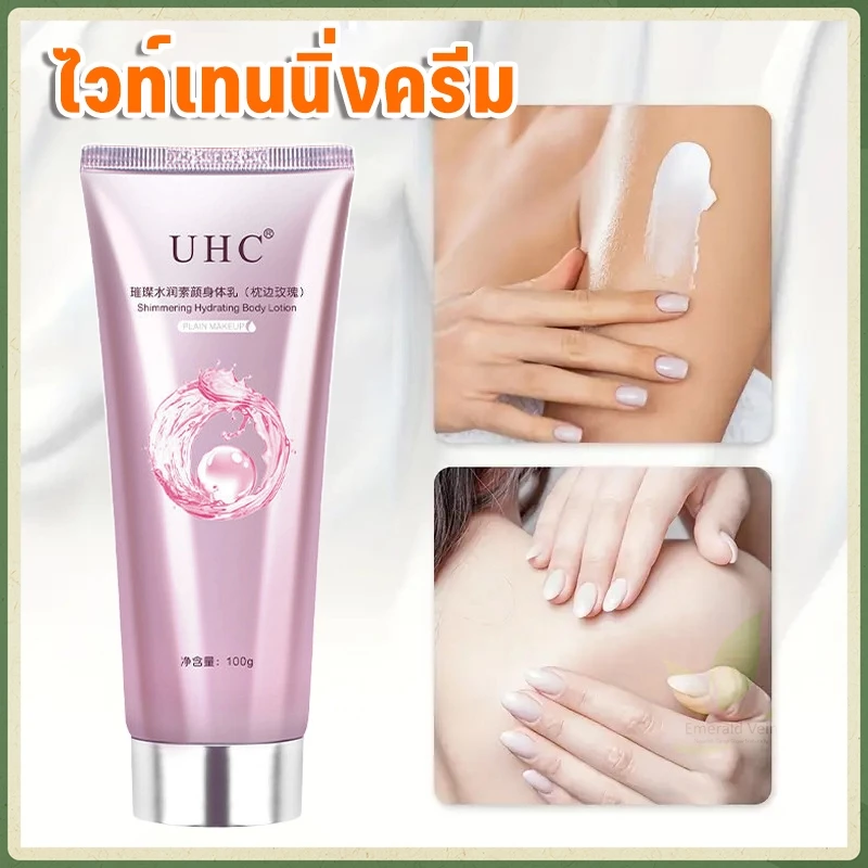 ไวท์เทนนิ่งครีมโลชั่นบํารุงผิวกาย 100 กรัม ไวท์เทนนิ่ง ปรับสีผิวกระจ่างใส ให้ความชุ่มชื้น ขาวเร็ว ไม่มันเยิ้ม