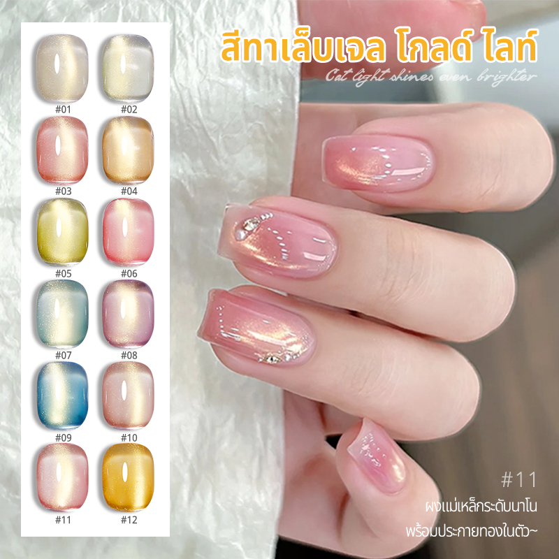 Nawoelite สีทาเล็บเจล สีลูกแก้ว เจลทาเล็บ ใหม่ล่าสุด! เจลทาเล็บตาแมว 12 สีโทนทองเรืองแสง สีไล่ระดับหรูหรา เนื้อเจลสวยงาม