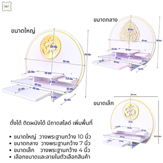 KAF หิ้งพระพิฆเนศทรงกลม ลายโอมต้นโพธิ์ หิ้งพระโมเดิร์นมินิมอล ชั้นวางพระ โต๊ะหมู่ รุ่น cir plus01-ac