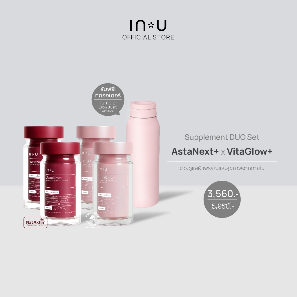 (รับฟรี Glow Blush Tumbler) IN U Supplement DUO Set VitaGlow+  x  AstaNext+ ช่วยดูแลผิวพรรณและสุขภาพ