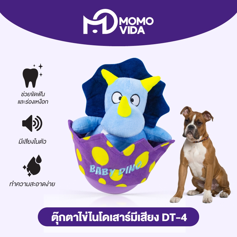 MOMOVIDA  ของเล่นใส่อาหารสัตว์เลี้ยง ของเล่นไข่ไดโนเสาร์ ของเล่นฝึกสุนัข ของเล่นมีเสียง ฝึกทักษะสัตว์เลี้ยง รุ่น DT-4