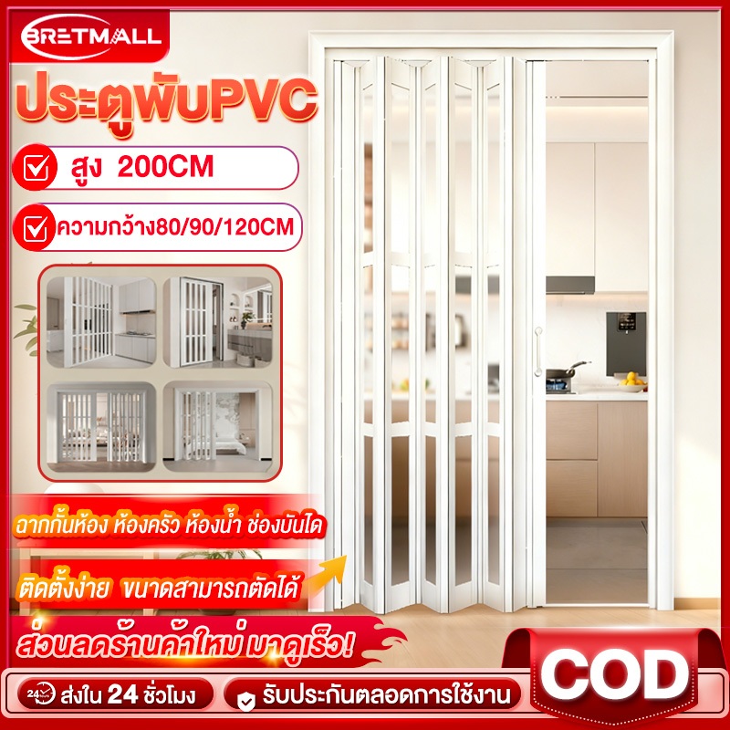 ฉากกั้นห้อง ประตูพับPVC ฉากกั้นแอร์ 80/90/120CM สำหรับ ห้องครัว ห้องนอน ห้องน้ำ ง่ายที่ทำความสะอาด