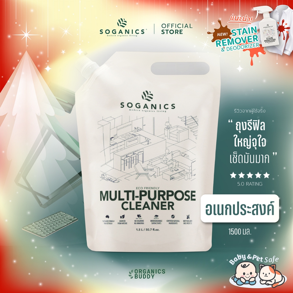 SOGANICS Multi-Purpose Cleaner น้ำยาทำความสะอาดอเนกประสงค์ ไม่ทำลายพื้นผิว (Refill รีฟิล) 1.5L
