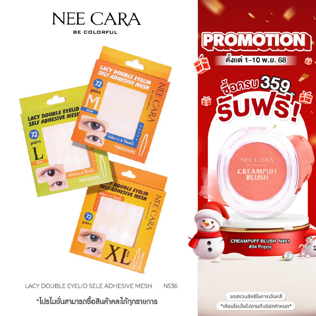 Nee Cara  | N536 เทปติดตา2ชั้น ใช้ง่าย ติดทน Lacy Double Eyelid Sels Adhesive Mesh