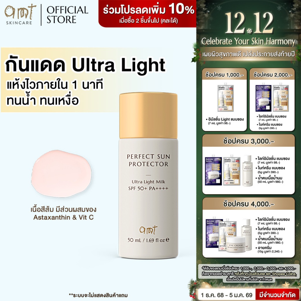 AMT Perfect Sun Protector Ultra Light Milk Super Waterproof SPF 50+ PA++++