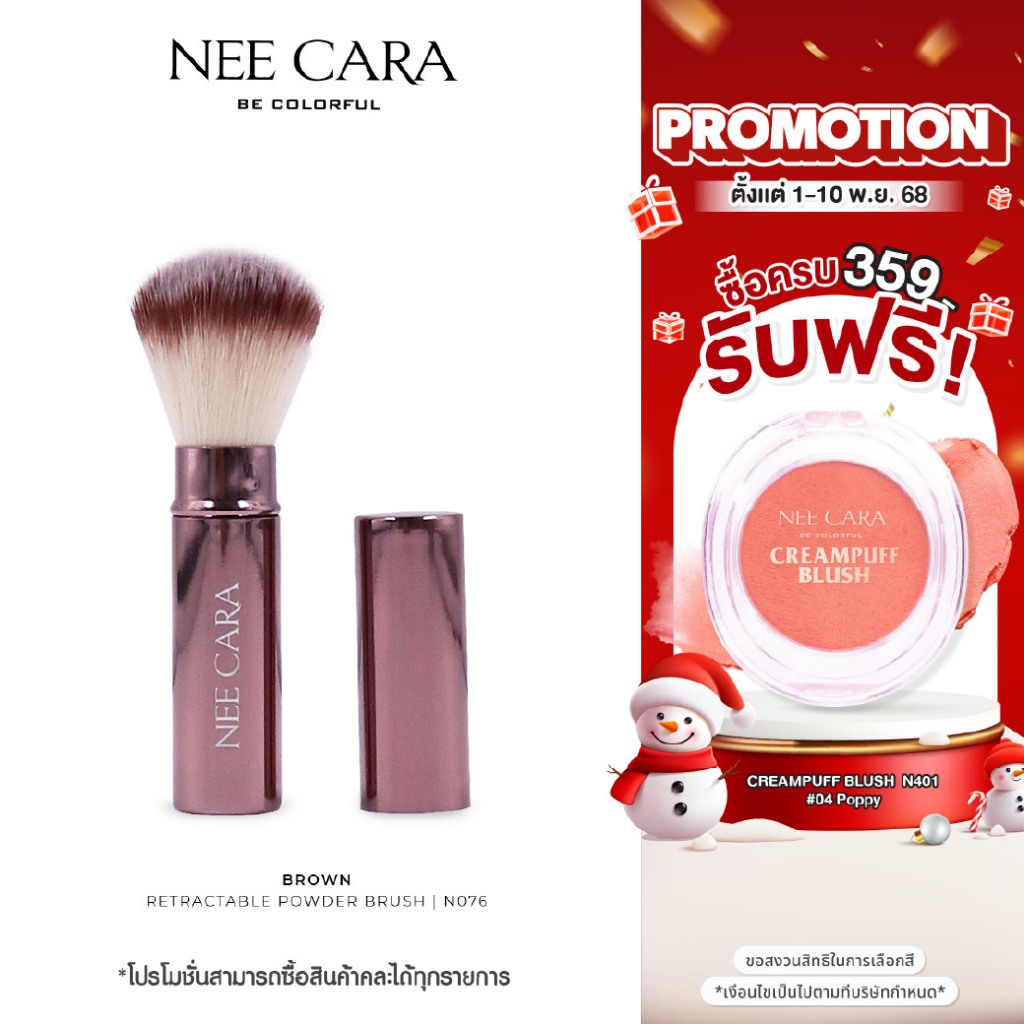 NEE CARA นีคาร่า แปรงแต่งหน้า แปรงปัดแก้ม แปรงปัดแป้ง แบบพกพา | N076 UNICORN POWDER BRUSH