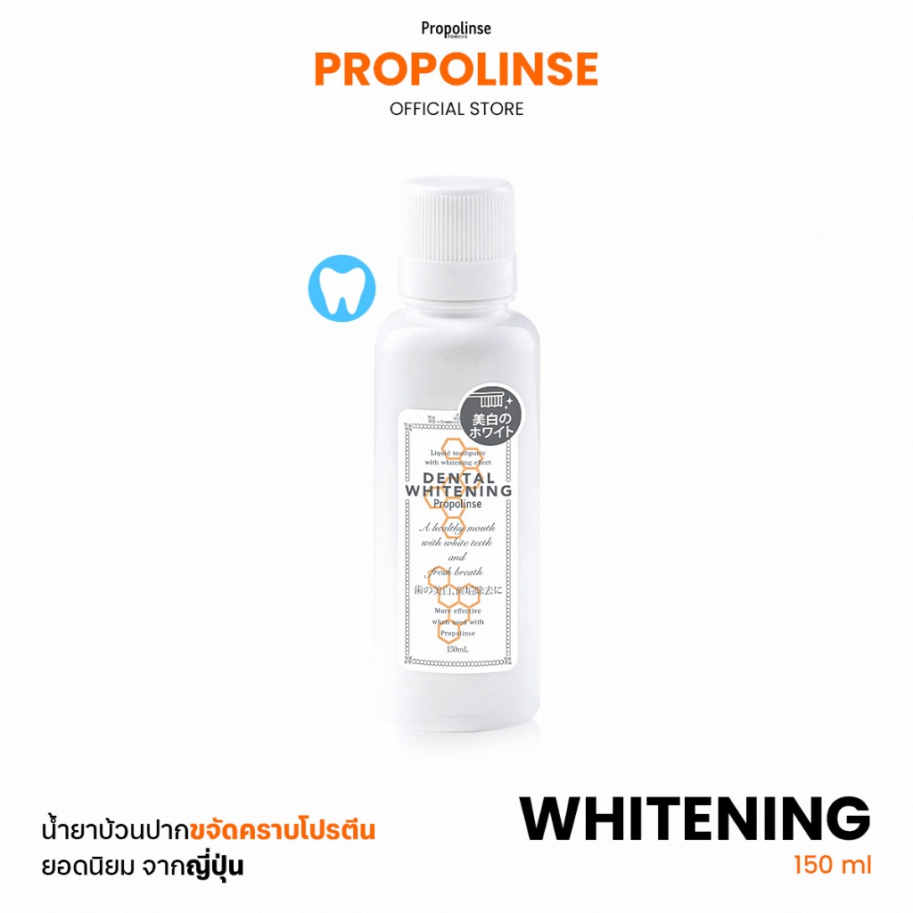 Propolinse โพรโพลินส์ น้ำยาบ้วนปาก ไวท์เทนนิ่ง 150มล.