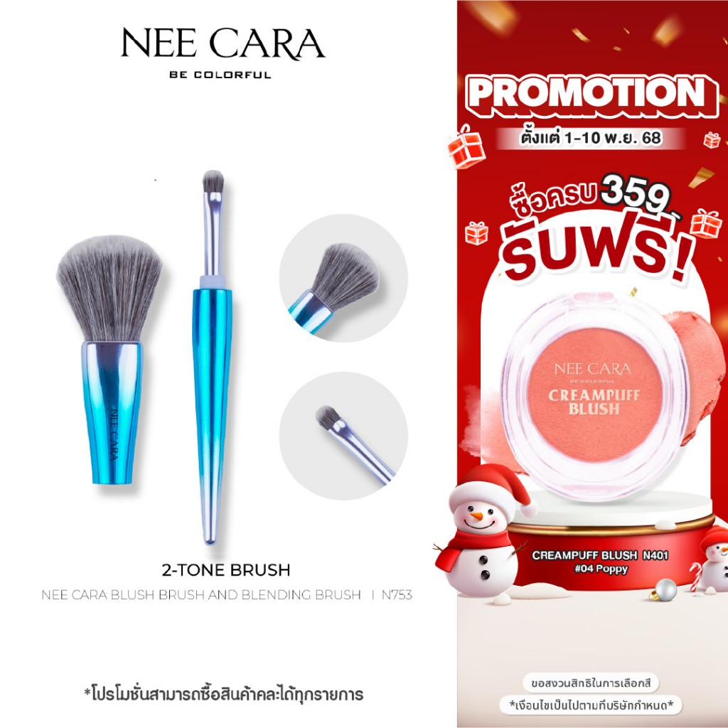 [Clearance] NEE CARA นีคาร่า แปรงแต่งหน้า N753 ปัดแก้ม อายแชโดว์ 2IN1 BLUSH & EYESHADOW BRUUSH