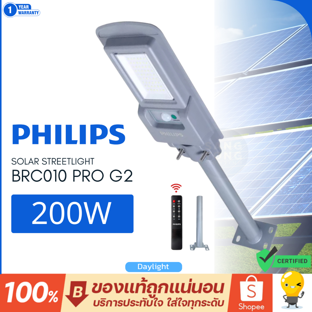 Philips โคมไฟถนนโซล่าเซลล์ 200w 2000lm ไฟภายนอก Solar Streetlight รุ่น BRC010 PRO G2 โคมโซล่าเซลล์