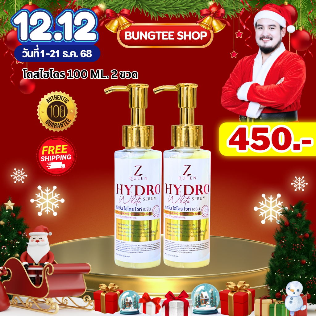โปร12.12  โดสไฮโดร 100 ml. 2 ขวด ช่องเจ้าของแบรนด์ ของแท้ 100%