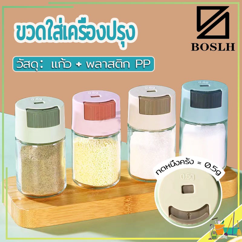 BOSLHขวดใส่เครื่องปรุง กด 0.5g หนึ่งครั้ง เครื่องครัว วัสดุเป็นแก้ว ฝาปิด ซิลิโคนซีลป้องกันการรั่วซึม 216g
