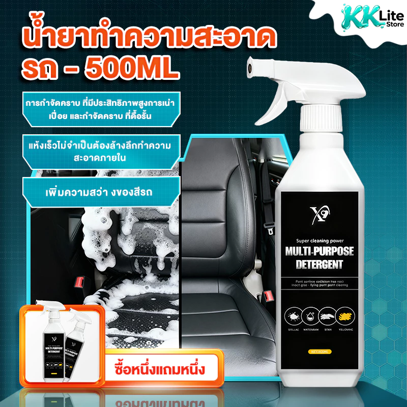 น้ำยาทำความสะอาดอเนกประสงค์รถ 500ml ฟอกเบาะหนังและพลาสติก