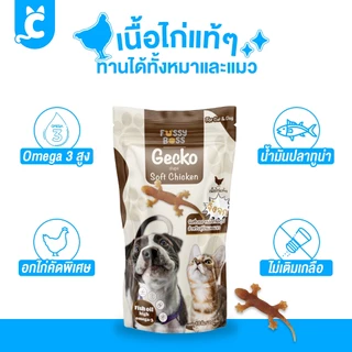 [ส่งฟรี🇹🇭] Fussy Boss ขนมแมว ขนมสุนัข Gecko ขนมไก่นิ่มรูปจิ้งจก 10 ชิ้น ฟัสซี่บอส CleverPet