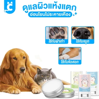 [ส่งฟรี🇹🇭] CleverPet บาล์มบำรุงอุ้งเท้า จมูก ลดการเเห้งกร้าน สำหรับสุนัขและแมว ครีมทาเท้า Pet Paw Palm