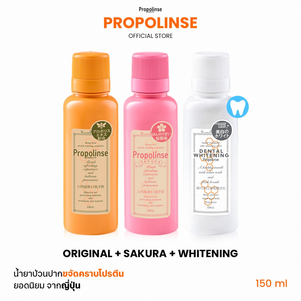 Propolinse โพรโพลินส์ น้ำยาบ้วนปาก ออริจินัล ซากุระ ไวท์เทนนิ่ง Pcak3