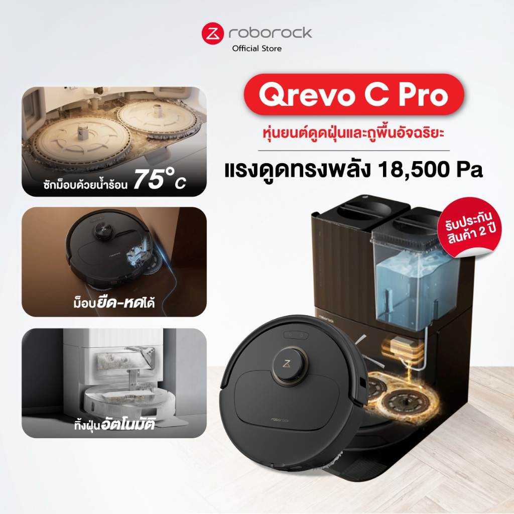 [New] Roborock Qrevo C Pro หุ่นยนต์ดูดฝุ่นถูพื้น แรงดูดทรงพลัง 18,500 PA ซักม็อบและอบแห้งด้วยความร้อน
