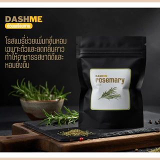 🌿 DASHME สมุนไพรคู่สเต็ก (Rosemary, Oregano, Thyme) | เพิ่มความหอม พรีเมียมถึงบ้าน 🥩