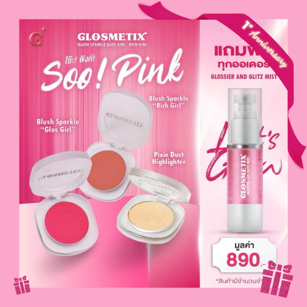 GLOSMETIX กลอซเมติกซ์ 💖 Soo! Pink! แพ็คคู่ 2 ชิ้น Pink Collection + Highlighter