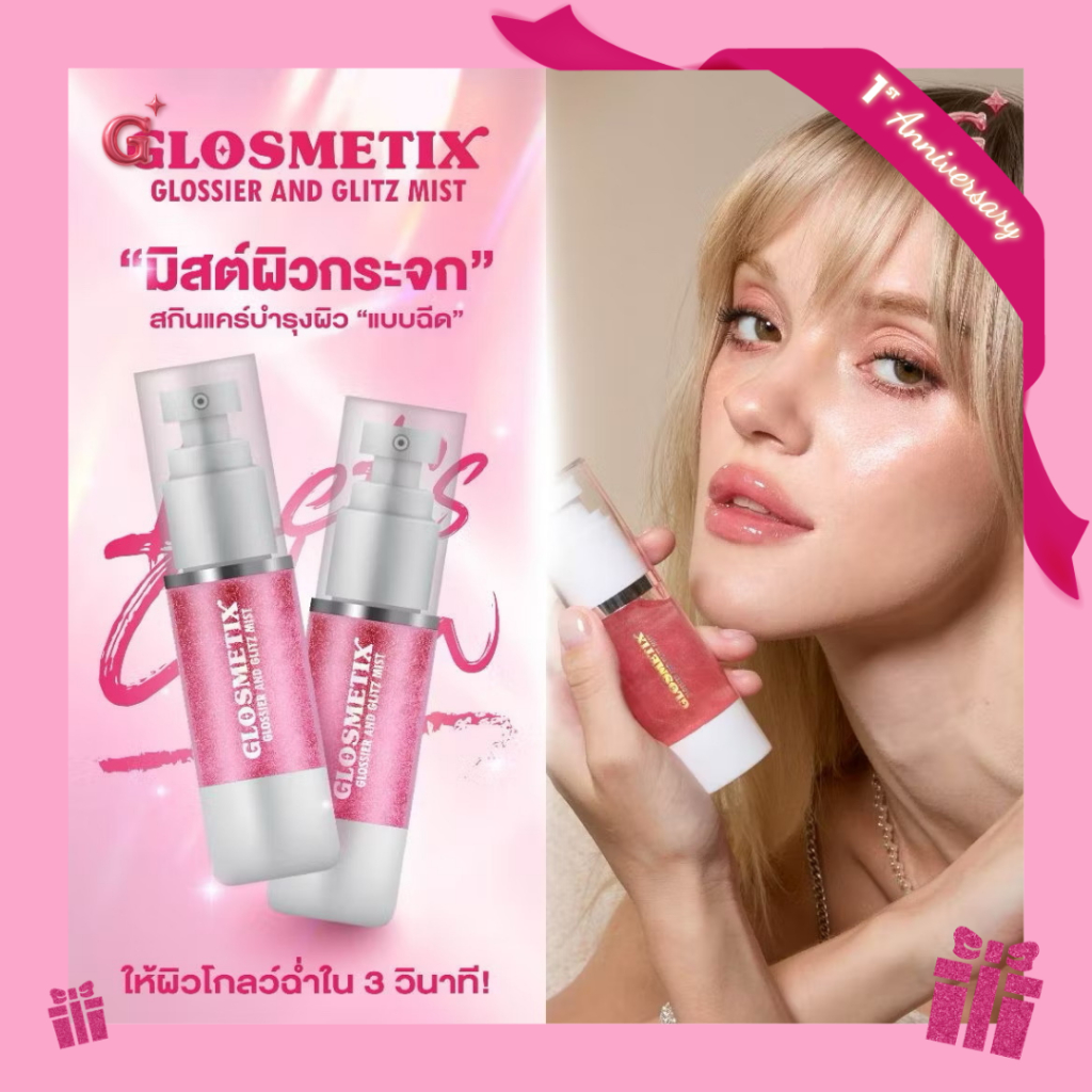 GLOSMETIX กลอซเมติกซ์ 💖 Glossier and Glitz Mist โทนเนอร์สกินแคร์บำรุงผิว “แบบฉีด” สูตรพิเศษ