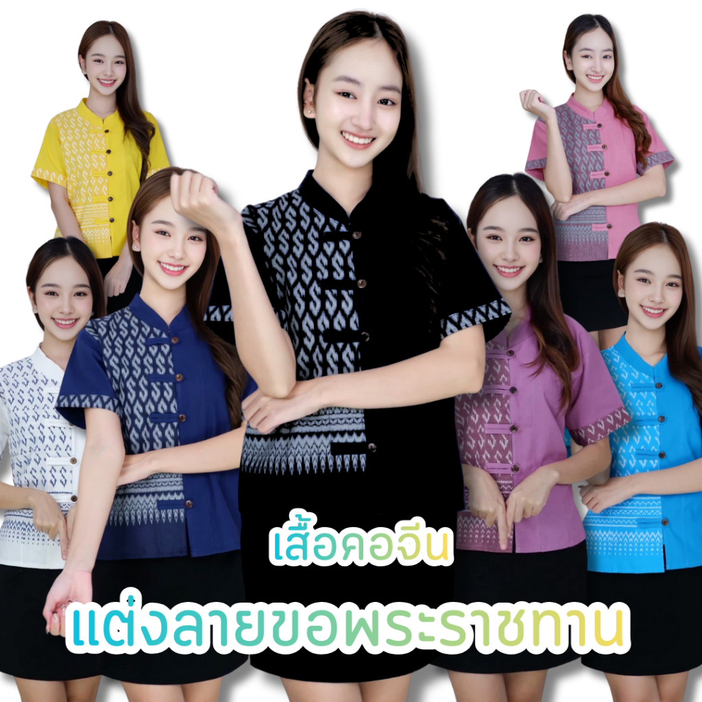 เสื้อผ้าฝ้ายคอจีนลายขอครึ่งตัว 5 กระดุม