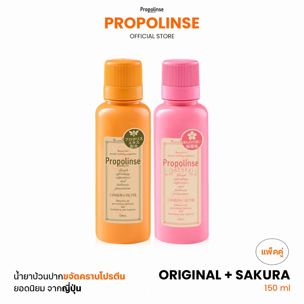 Propolinse โพรโพลินส์ น้ำยาบ้วนปาก ออริจินัล แพคคู่ 600มล.