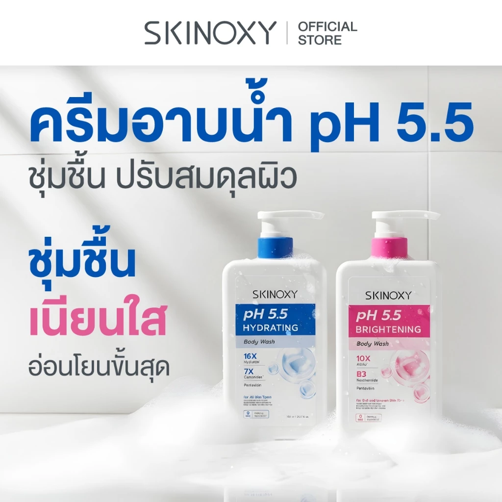 [ใหม่!!] SKINOXY pH 5.5 Body Wash Shower Cream สกินอ๊อกซี่ พีเอช 5.5 ครีมอาบน้ำทำความสะอาดผิวกาย 700 มล. ( มี 2 สูตร ) thumbnail 3