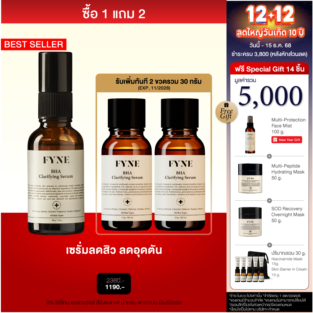 S01 l (โปร 1-15 ธค) (เซรั่มลดสิว ลดอุดตัน) FYNE BHA Clarifying Serum
